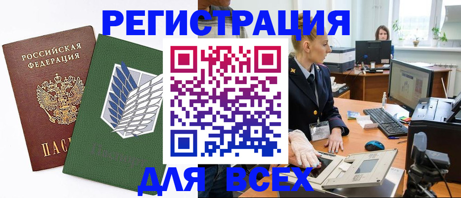 прописка штамп в Армянске