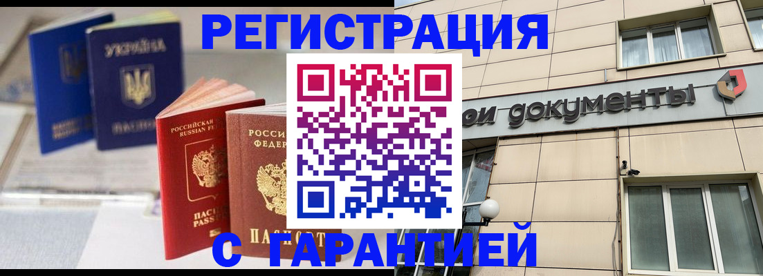 где прописаться в Армянске