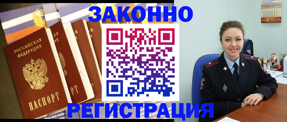 прописка в квартире в Армянске