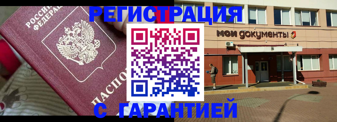 прописка для школы в Армянске