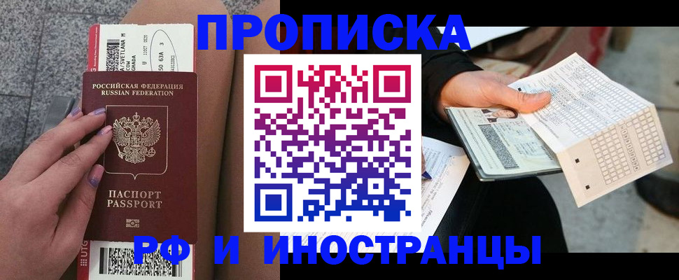 временная регистрация в квартире в Армянске
