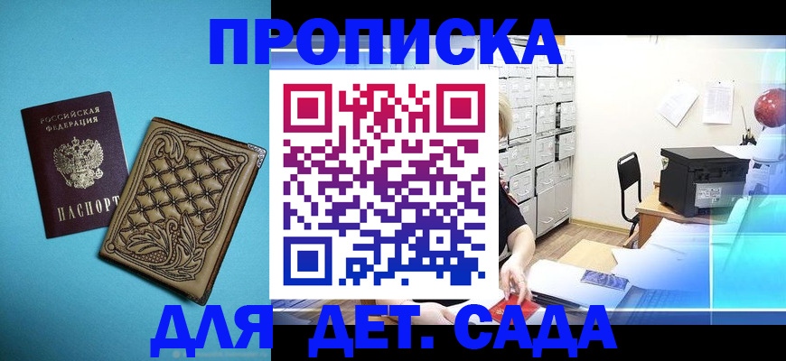 временная регистрация для всех в Армянске