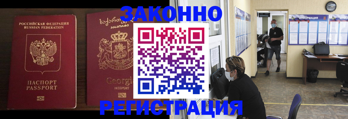 прописка для школы в Армянске