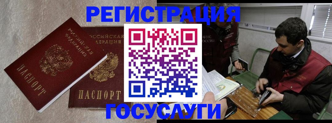 прописка ребенка в Армянске